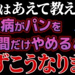 【糖尿病必見】知らないとやばい！糖尿病がパンを2週間やめると身体に起こる衝撃の変化とは！？糖尿病・高齢者・血糖値・HbA1c】