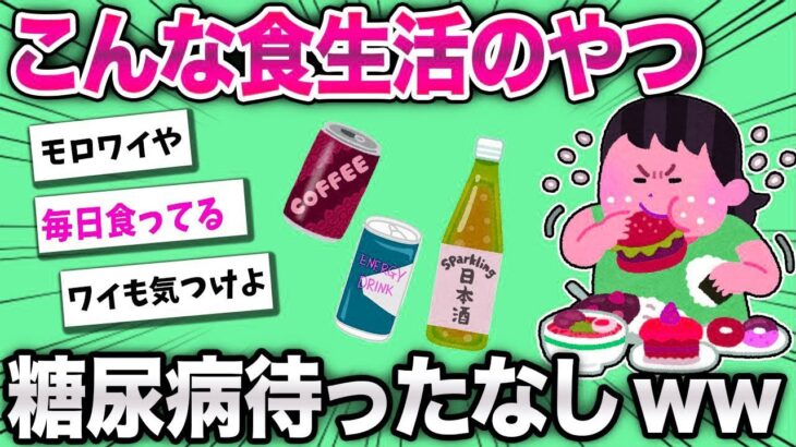 【2chおもしろスレ】糖尿病待ったなしの食生活や食品がこちらwww【ゆっくり】