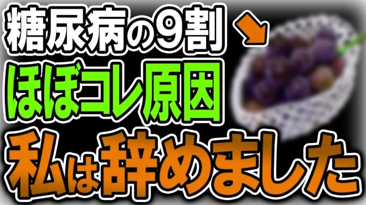 【40代50代】血糖値を上げる糖尿病を加速させるフルーツ【うわさのゆっくり解説】血糖値・高血糖・糖尿病