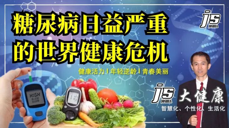 每5秒就有一人因糖尿病离世 震惊医学界的数据