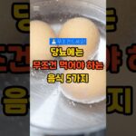 당뇨에는 무조건 먹어야 하는 음식 5가지