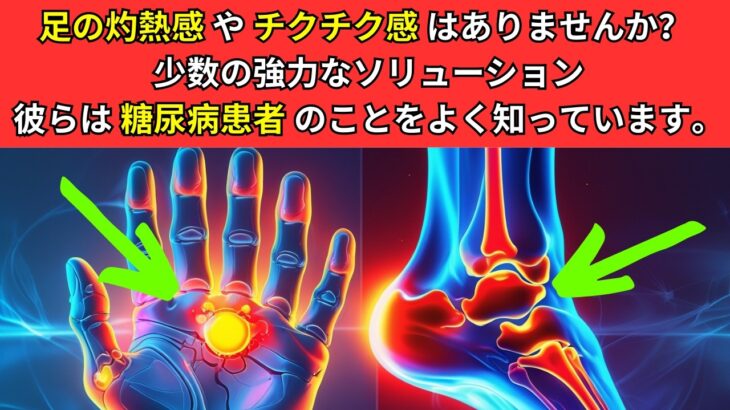 警告！糖尿病患者が絶対に無視してはいけない7つの強力なビタミン（驚くべき効果！）鈴木誠