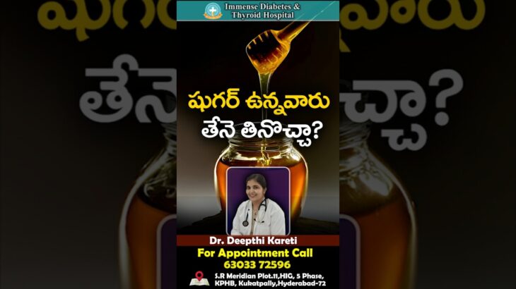 Can Sugar Patient Eat Honey In Telugu || Dr. Deepthi Kareti