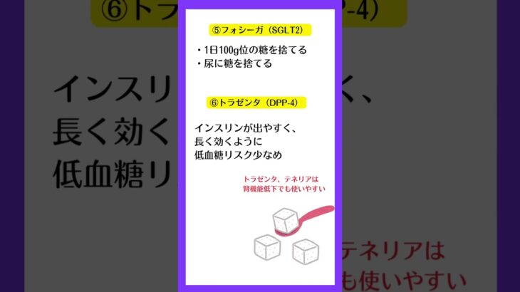 こんにちは！ナマけもの薬剤師です！！🦥糖尿病のトラゼンタってどんな特徴があるか分かりますか？💡#調剤薬局　#トラゼンタ　#つながりたい　#DPP-4