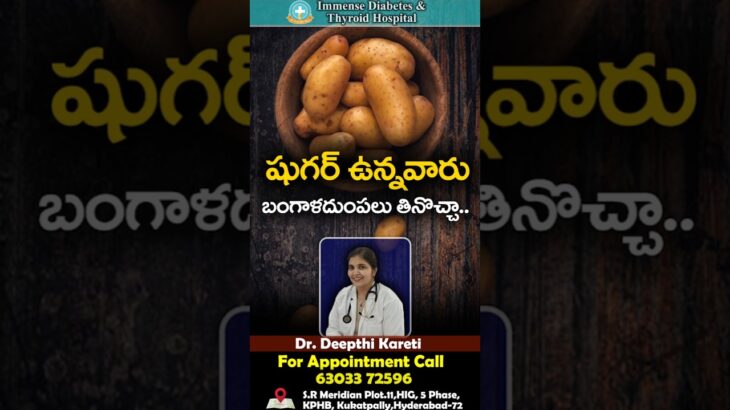 Does potato raise blood sugar? in Telugu || Dr. Deepthi Kareti