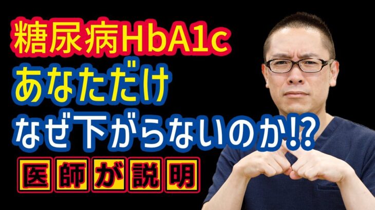 糖尿病HbA1c下げる食事と運動を医師が解説!予防と治療_相模原