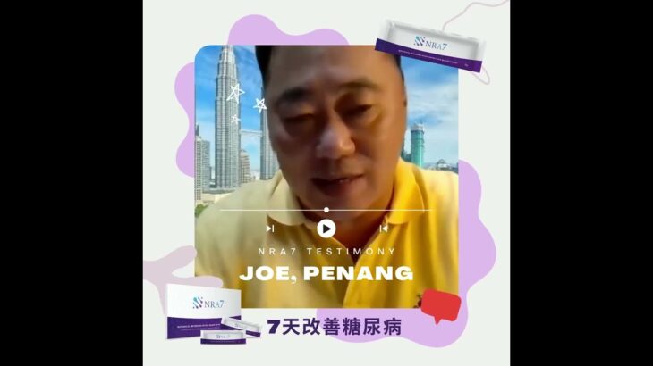 来自槟城的Joe先生，患上糖尿病10多年，也因为糖尿病越显严重而必须施打蛮高剂量的胰岛素～ 每一餐饭后血糖都会高达18-22 。