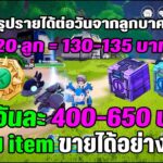 [🔴LIVE] EP.358 Metal Valley NFT ฟาร์ม item ขายได้อย่างอิสระ ตกวันละ 400-650 บ. 20 ลูก = 130-135 บ.