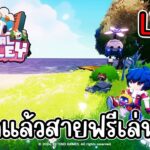 [ LIVE ] Metal Valley NFT เกมใหม่คนไทยพึ่งเปิด สายฟรีเล่นได้ EP.1