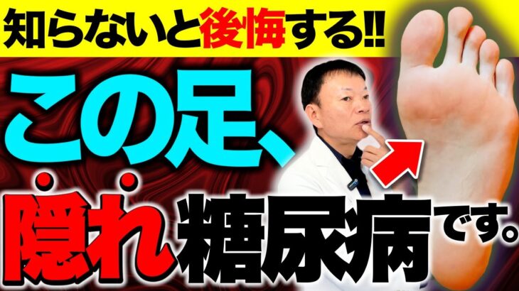 【超危険】この足の匂いが出たら要注意！糖尿病のSOSサイン＆対策を解説します【知らないと後悔する】