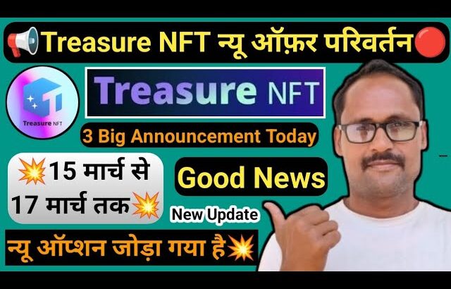 Treasure NFT Good News || न्यू ऑप्शन जोड़ा गया है || 17 मार्च तक बड़ा परिवर्तन | #treasurenft Update