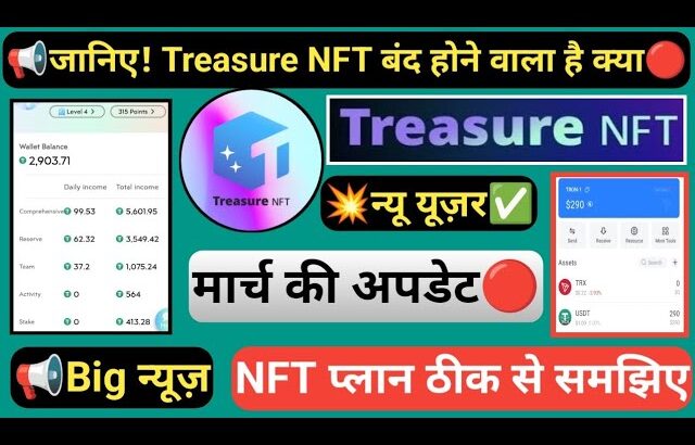 Treasure NFT Good News || मार्च की न्यू अपडेट || Big Update Today || #treasurenft न्यू ऑफ़र लॉन्च ||