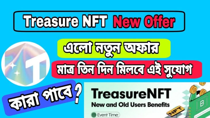 Treasure NFT new offer | নতুন অফার । মিলবে USDT গিফ্ট । Old and new users benefits