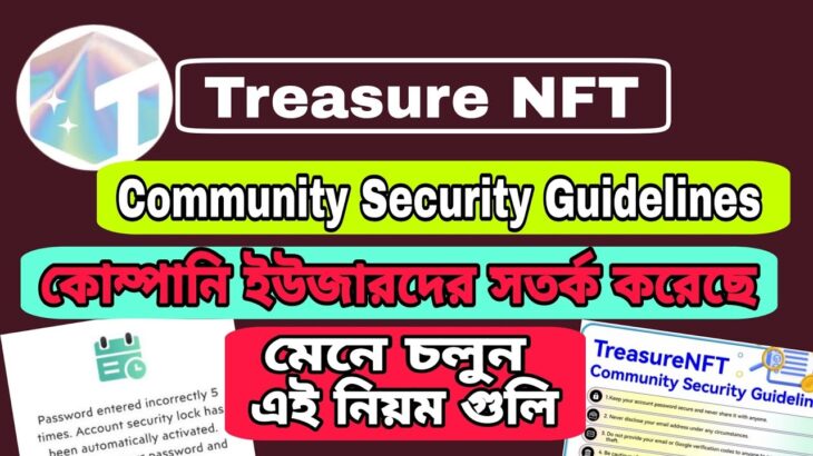 Treasure NFT user security guide | Treasure NFT ইউজারদের সতর্কতা ।