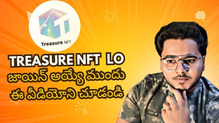 Treasure Nft లో జాయిన్ అయ్యే ముందు కచ్చితంగా ఈ వీడియోని చూడండి 🤯🤯