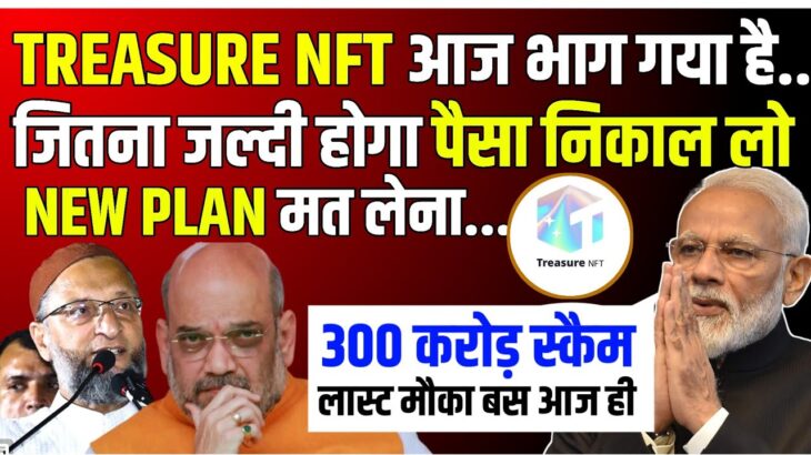 Treasure Nft New Update Today | Treasure Nft Withdrawal | Treasure Nft App Withdrawal Problem