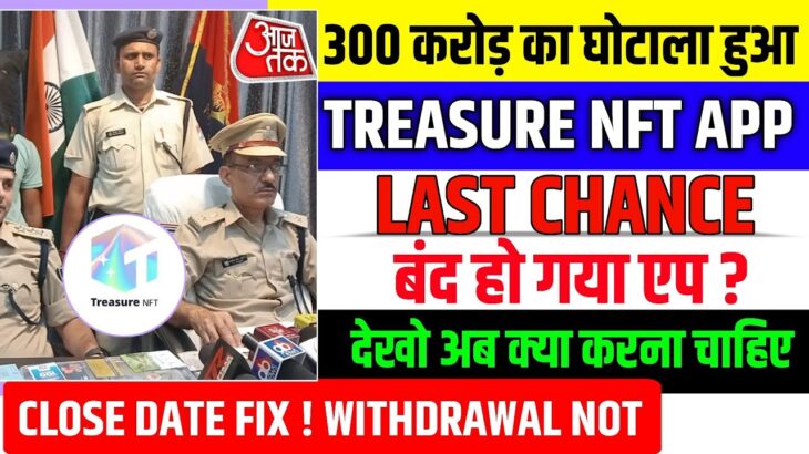 Treasure Nft New Update | Treasure Nft Withdrawal Kaise Kare | Treasure Nft Real Or Fake