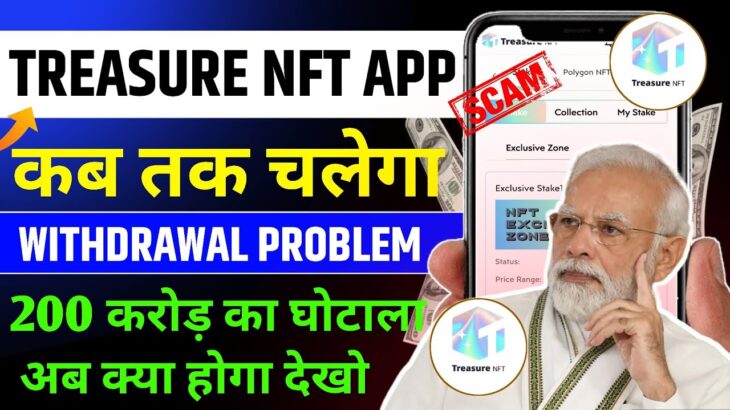 Treasure Nft Withdrawal | Treasure Nft App Real Or Fake | Treasure Nft New Update