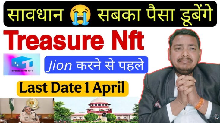 Treasure nft सबका पैसा डूबेगा सावधान 😭 Last Date Treasure nft Real /fake . treasure nft withdrawal