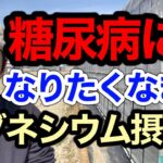 糖尿病リスクを圧倒的に減らす食事法