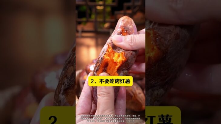 糖尿病人能吃红薯吗？红薯升糖快吗？ 糖尿病 糖尿病饮食 升糖 医学科普 抖出健康知识宝藏