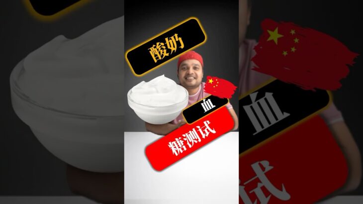 糖尿病患者可以吃酸奶吗？酸奶会升高血糖吗？