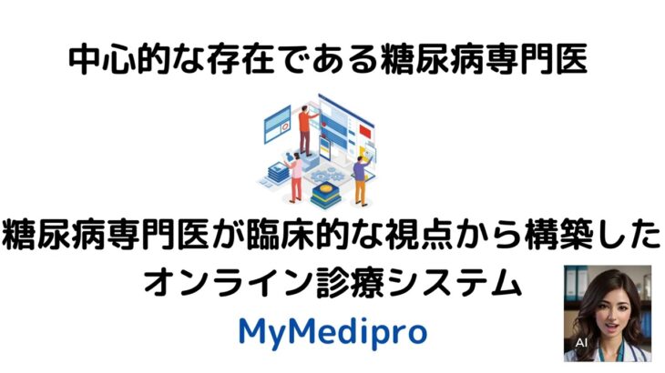 糖尿病専門医がやるべき