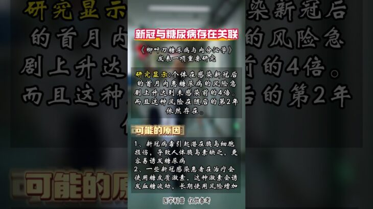 多少人是新冠后得糖尿病，评论区见？ 新冠后遗症 糖尿病 医学科普 硬核健康科普行动 抖音知识年终大赏