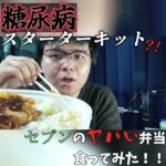 一瞬で糖尿病＆痛風になる方法【ドカ食いダイスキ！もちづきさん】