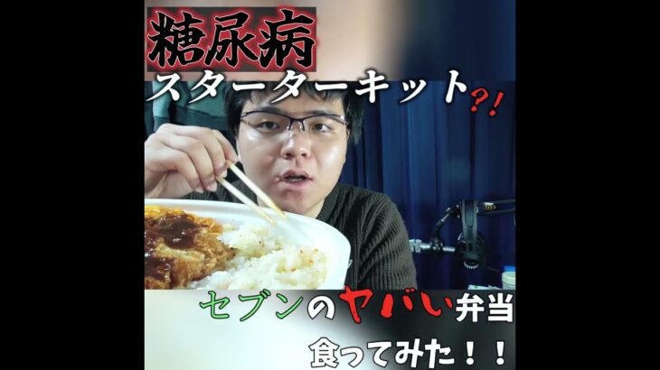 一瞬で糖尿病＆痛風になる方法【ドカ食いダイスキ！もちづきさん】