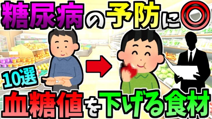 糖尿病予防に効果的！『血糖値を下げる食材１０選』