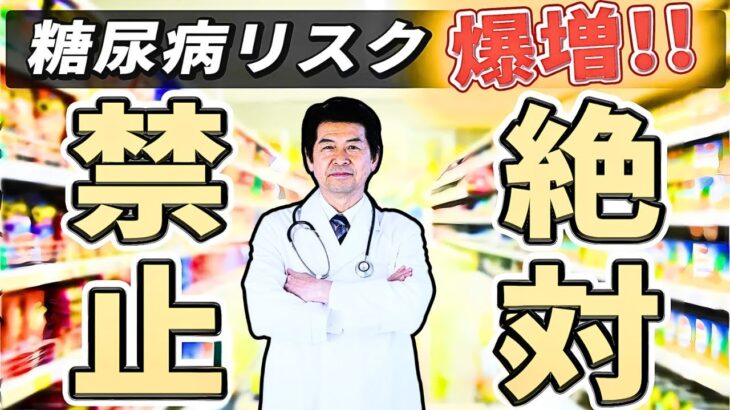 無視厳禁【糖尿病リスク爆増飲料】皆、一度は飲んでる危険な◯◯とは！？