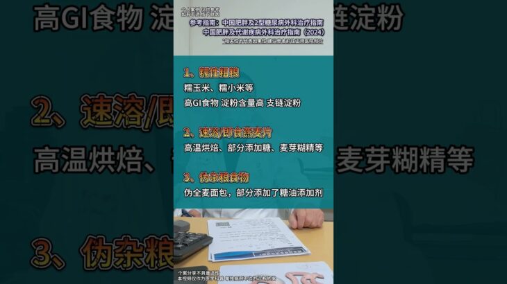 糖尿病人要格外注意：让血糖飙升的杂粮 生活化减肥倡导者韩晓东 上海六院韩晓东 减肥 糖尿病 @写给晴天