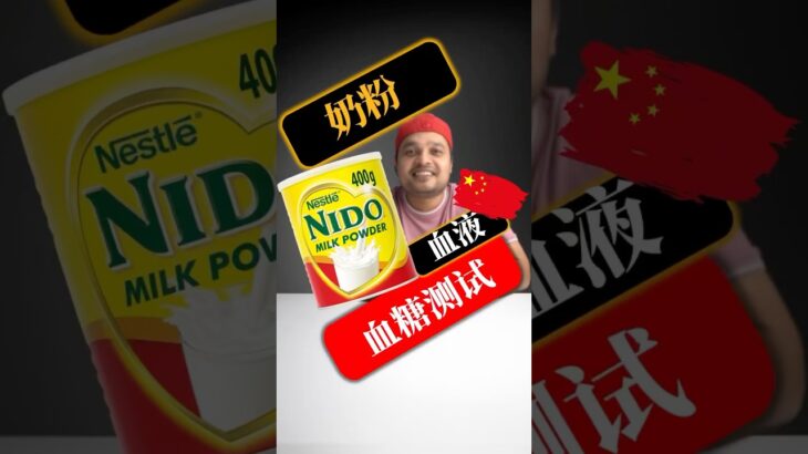 糖尿病患者可以喝奶粉吗？奶粉会升高血糖吗？