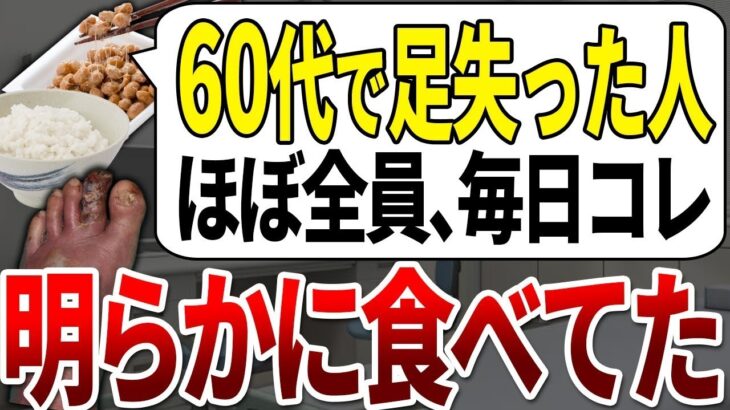 【ゆっくり解説】糖尿病発覚後、すぐに足を失った人はほぼ毎日これを食べていました。