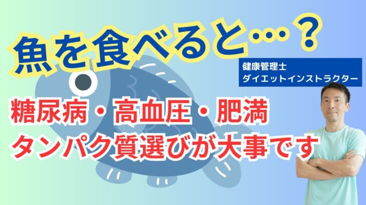 魚を食べると痩せる？ダイエットや糖尿病予防に役立つ選び方・調理の仕方