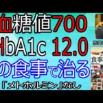 【糖尿病　治し方】糖尿病食事レシピによる糖尿の治し方を志田清之が解説 #糖尿病 #糖尿病　食事 #糖尿病の食事のレシピ