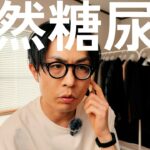 【実体験】健康だった僕が突然「糖尿病」になった話。誰でもなる可能性がある糖尿病！？発症原因は？今健康な人にどうしても伝えたいこと。 #1型糖尿病 #健康