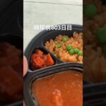 10年前からお気に入りの神戸500円スパイスカレーはカルダモン爆弾に気をつけろ糖尿病803日目食事記録 #糖尿病