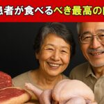 糖尿病患者が食べるべき最高の肉トップ3 | 健康に生きる秘訣