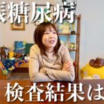 【妊娠7ヶ月】妊娠糖尿病の検査を受けてきました。妊婦健診の1日