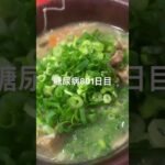 冷凍キンパとかあまり美味しく無いから手作りする糖尿病801日目 #糖尿病