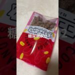ココアピーナッツ　糖尿病8…2日目
