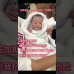 高血压加糖尿病，医生说我怀孕生育很危险，以为这辈子当不了妈妈了，没想到最终试管技术圆了我的梦。#试管婴儿流程 #AMH低怎么办 #反复移植失败 #高龄备孕#baby #cute
