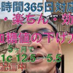 HbA1c 12.5→5.5　(糖尿病、5ヶ月間で)　    4ヶ月で −23kg！！　 さらに寛解に向かっています！！！ 　(ウォーキング、ダイエットダンス)　　糖尿病運動、食事療法