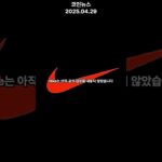 Nike, NFT 투자자들한테 고소당했다｜5백만 달러 집단소송