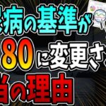 【TVでは報道しない】糖尿病の基準が6 5から8 0に変更された本当の理由は○○です。