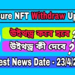 Treasure NFT withdraw news | ট্রেজার এন এফ টি উইথড্র আপডেট। Treasure NFT news