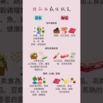 糖尿病的最佳飲食！#shorts #糖尿病