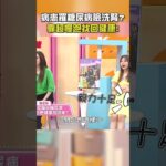 病患罹 #糖尿病 險# 洗腎？靠 #超慢跑 找回健康！【#醫師好辣】#shorts